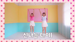 흥둥이_온몸이 시원한 인생 스트레칭